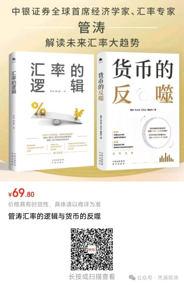 广瑞网 管涛：加强逆周期调节以应对外部冲击