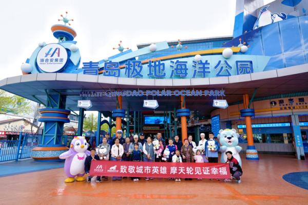 正中优配 青岛极地海洋公园劳动节致敬城市英雄，特邀体验“青岛海上摩天轮”！