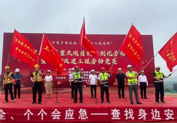 云上速配 山东省莱阳市G204烟沪线改建工程劳动竞赛启动